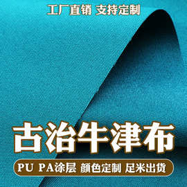 防泼水数码印花600D古池料耐磨抗撕拉PU牛津布箱包鞋材古治面料