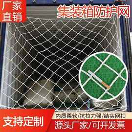 20尺平柜40尺高柜集装箱防护网货柜网隔离封车尾部货物防坠尼龙网