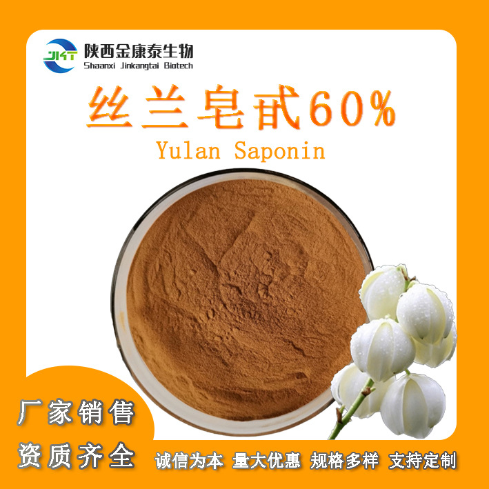 丝兰皂甙60%