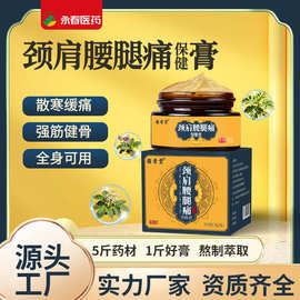 透骨膏 厂家批发草本颈肩腰腿膝盖保健膏疼痛膏关节乳膏现货代发