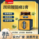 透骨膏 厂家批发草本颈肩腰腿膝盖保健膏疼痛膏关节乳膏现货代发