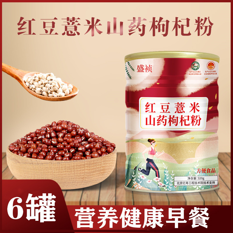 [Fast Studio 99 6 cans of RMB]Red bean Job's tears Wolfberry Mountain powder Substitute meal Barreled 1 On behalf of