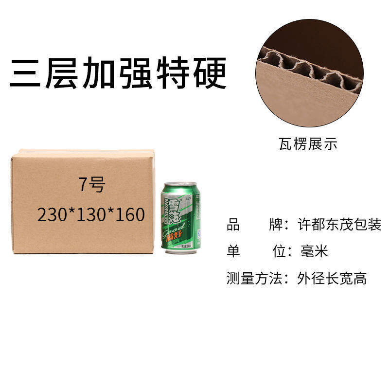 现货7号纸箱加强特硬纸箱邮政快递包装箱化妆品包装盒厂家批发