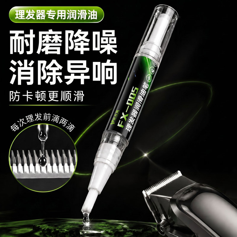 Hair clipper lubricant, razor maintenance oil, electric trimmer oil, shaving machine maintenance oil