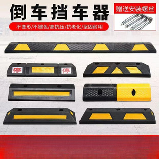 Parking Space Car Wheel Stopper Garage Rubber Limiter Locator Rubber and Plastic Parking Pile Blocker Floor Stopper