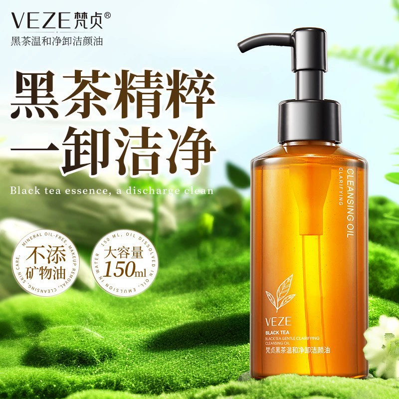 Очищающее масло для лица Fanzhen Black Tea, освежающее и нежирное, средство для снятия макияжа, оптовая продажа очищающих масел