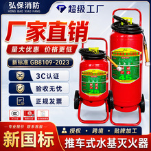 㵘龙推车式水基灭火器25L45L新国标3C认证水雾型工厂用仓库用消防