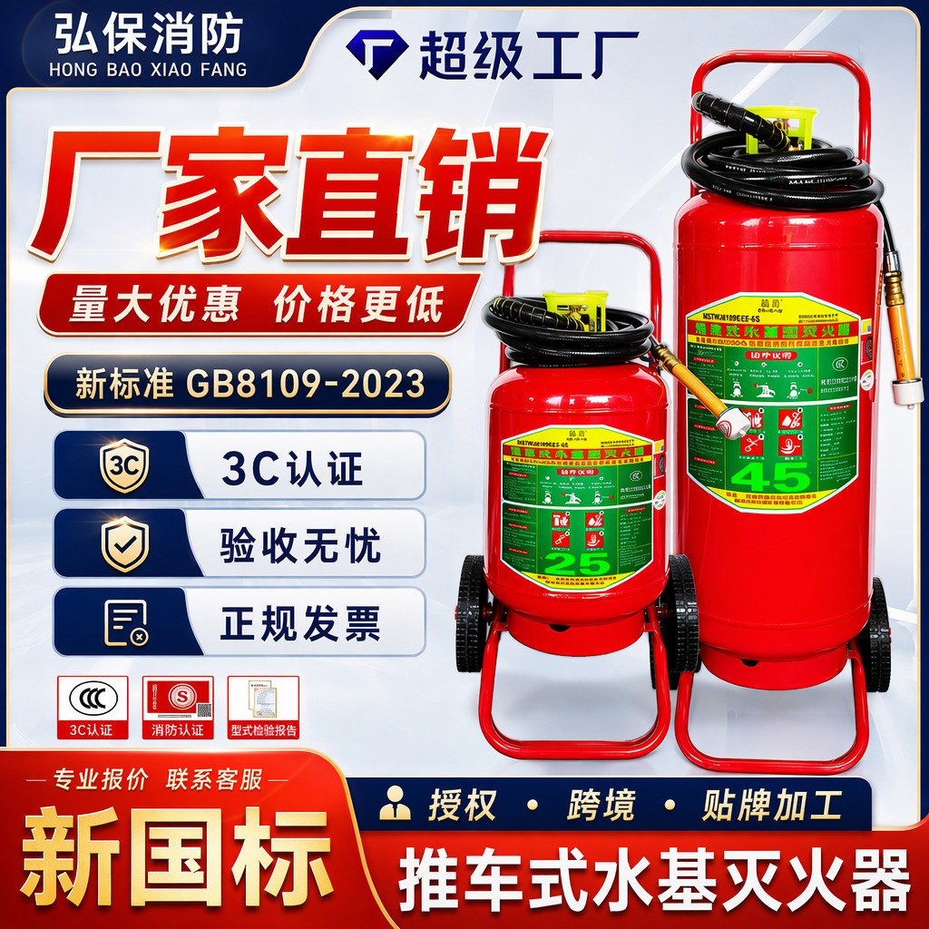 㵘龙推车式水基灭火器25L45L新国标3C认证水雾型工厂用仓库用消防