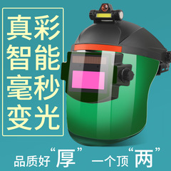 Welding helmet for MIG welding, TIG welding, and electric welding with automatic darkening and UV protection shield.