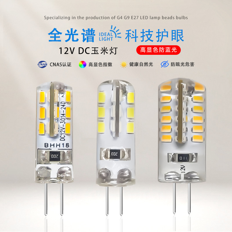 g4led lamp beads 12V low voltage dc corn bubble light source silicone patch special factory wholesale g4led lamp beads 12V low voltage dc corn bubble light source silicone patch special factory wholesale
