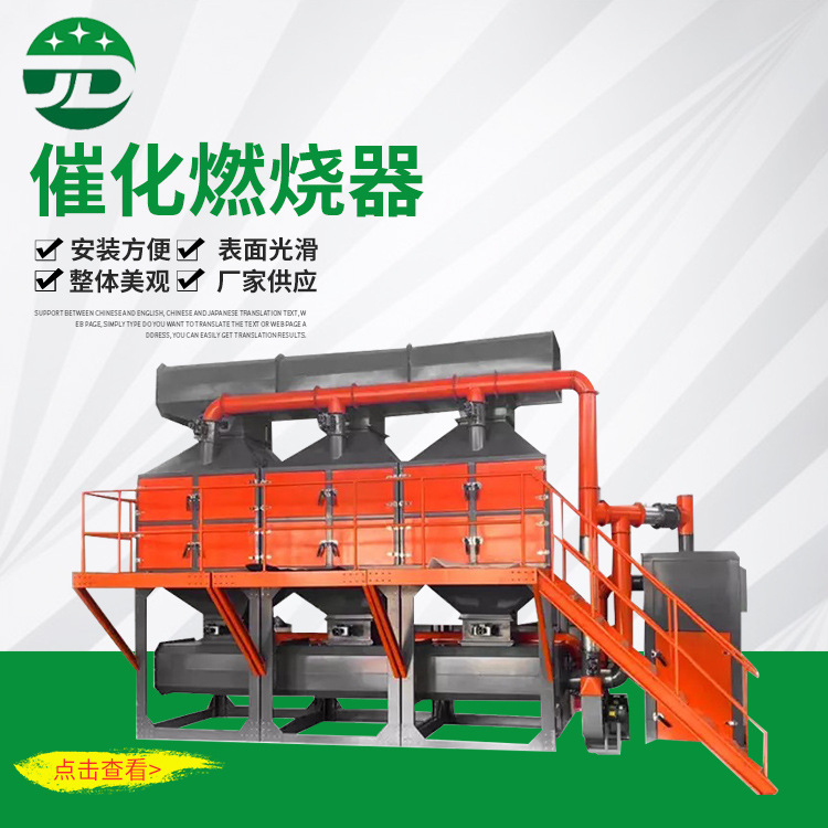 rco高浓度vocs光氧催化燃烧废气处理除尘设备 一体机设备公司