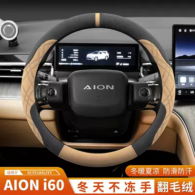 Aioni60 üçün 26 model sükan örtüyü, süet, sürüşməyən, tər udan, qış üçün