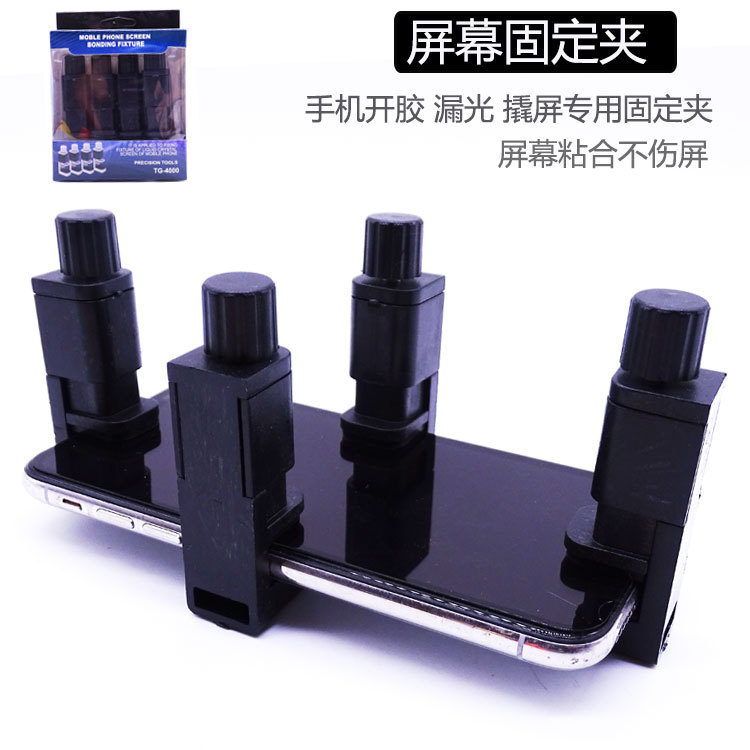 厂家批发手机平板液晶屏幕修复固定夹 翘屏粘合压屏器