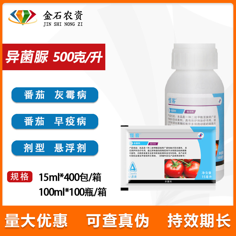 怪客 异菌脲50%葡萄黄瓜番茄灰霉病早疫病斑点落叶病农药杀菌剂