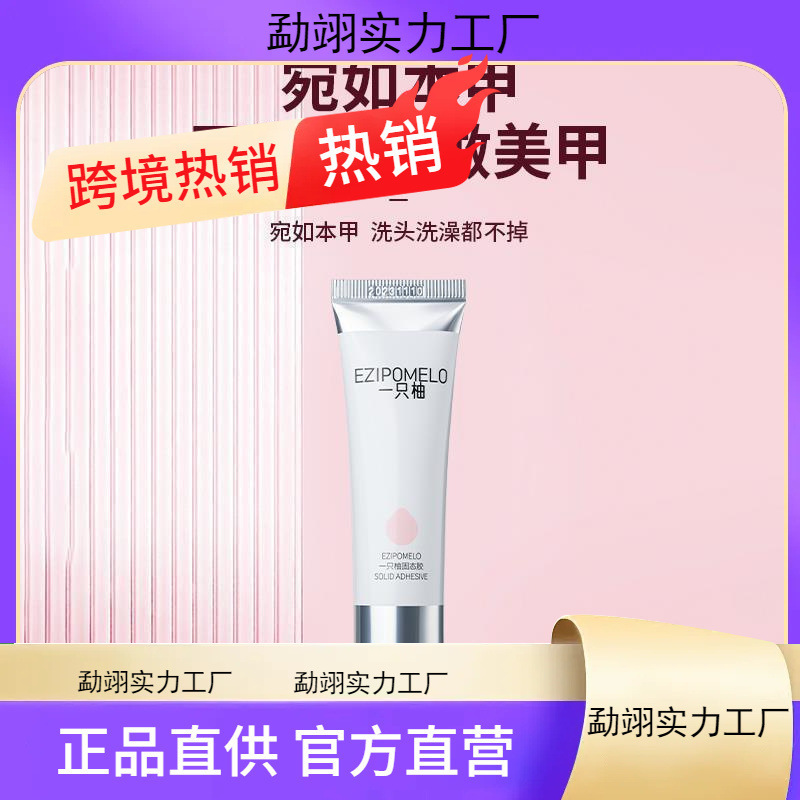 Yiyu 第 4 世代固形接着剤大容量長持ちしっかりしたパッチ接着剤ウェアラブルネイルジェル研磨なし|undefined