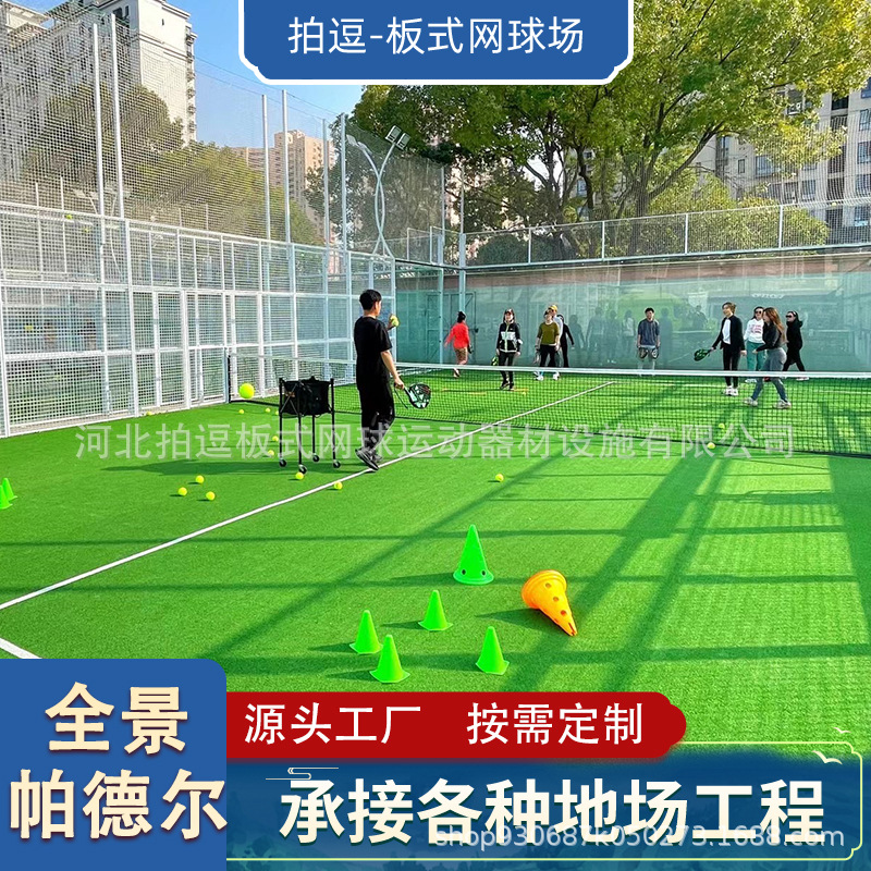 跨境专供板式网球场厚实耐磨padel全景帕德尔板式网球场厂家直供