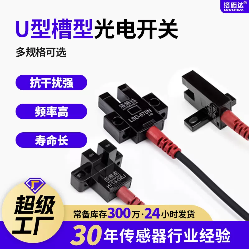 U型槽型光电开关传感器LSD-672N 光电感应开关直流常开常闭可调节