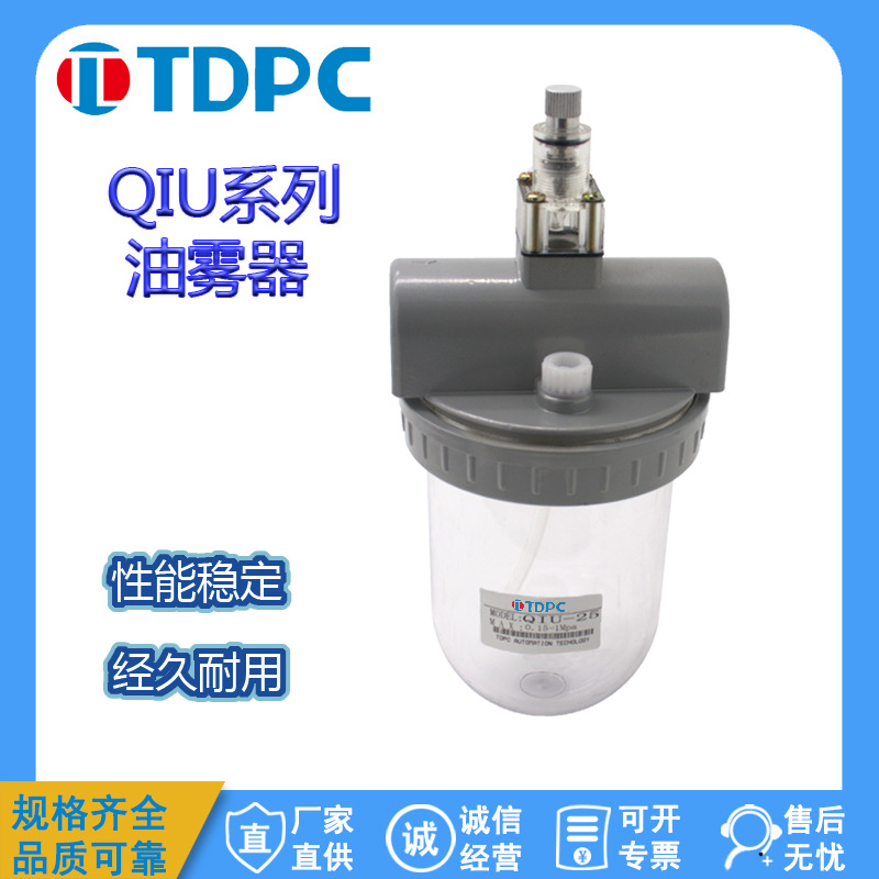 气源处理件油雾器过滤器QIU-08 QIU-10 QIU-15 -20 -25-40-50TDPC