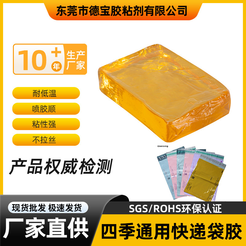 热熔胶不干胶厂家批发快递袋封口胶四季通用破坏热熔胶条高粘度
