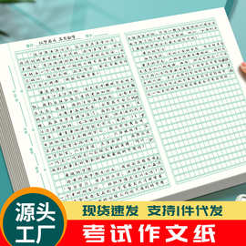 思进800格作文纸1000字方格作业本学生考试专用400格作文本子批发