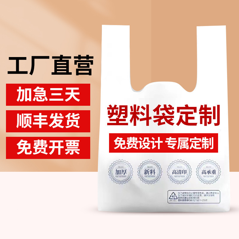 Customized plastic bags with logo, convenient supermarket shopping tote bags, custom-made vest bags for takeout food and fruit packaging Customized plastic bags with logo, convenient supermarket shopping tote bags, custom-made vest bags for takeout food and fruit packaging