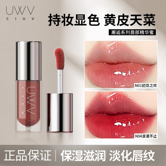 UVVV Encounter Series Lip Essence Honey AJAJ Lip Protection Light Pattern Lip Gloss Lip Honey Brightening Lip Glaze Spring Mud Lip Moisturizing Film