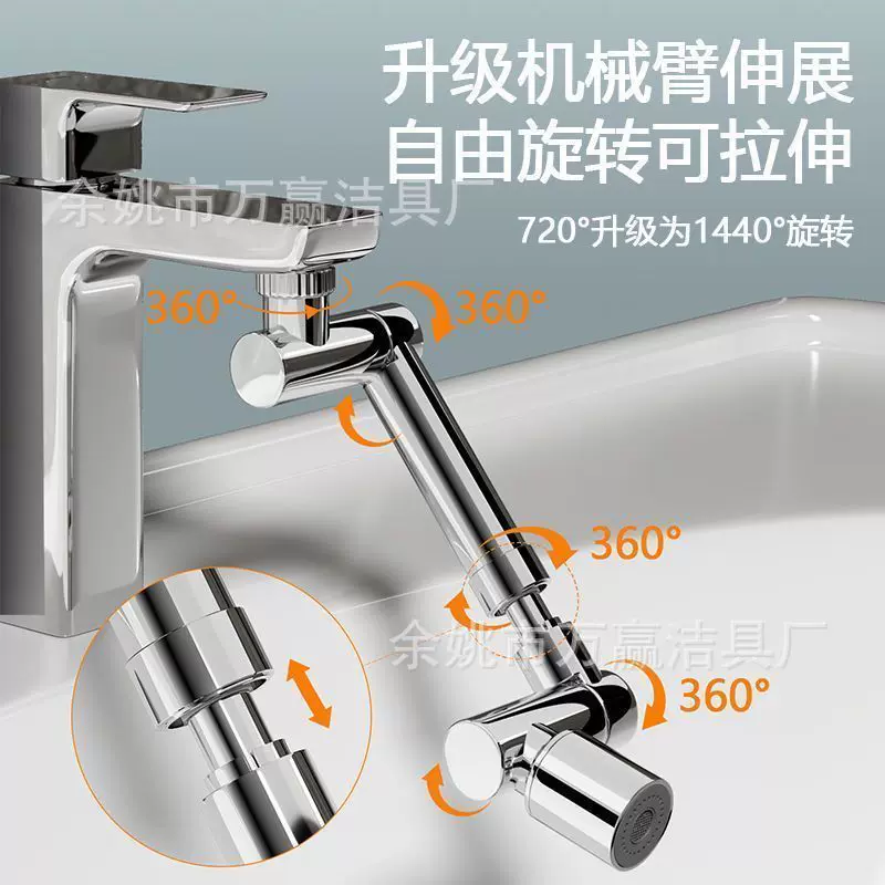 1440水龙头延申器洗脸面盆多功能万向气泡器防溅头旋转机械臂水嘴