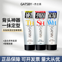 Gatsby杰士派啫喱膏加强定型劲塑速干润泽无白屑碎发整理背头发蜡