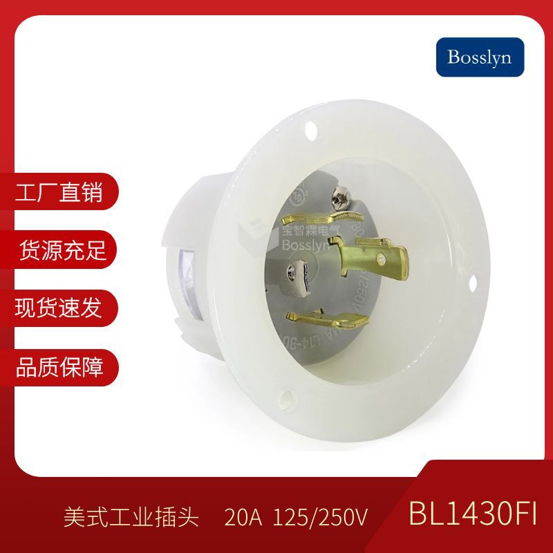 工厂直供E500807美标暗装插头 美国电子设备连接器 NEMA L14-30