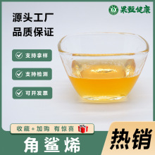 角鲨烯99%深海鱼提取果甄生物食品/化妆品级原料包邮量大优惠
