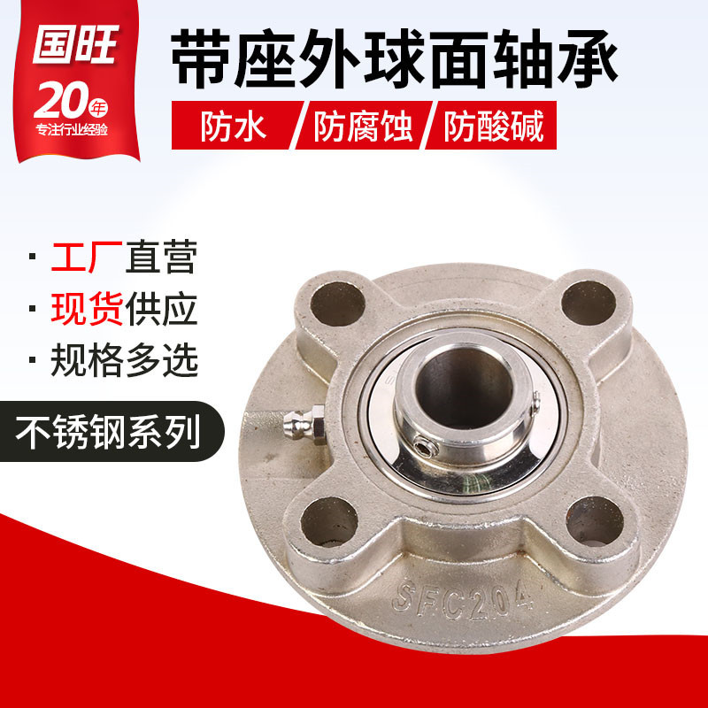 不锈钢轴承座 SUCFC209 SUCFC210 SUCFC211 SUCFC212 凸台圆形座