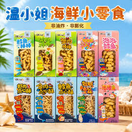 中国台湾温小姐虾肉牡蛎点心酥泡泡鳕鱼蟹肉休闲小吃怀旧膨化零食