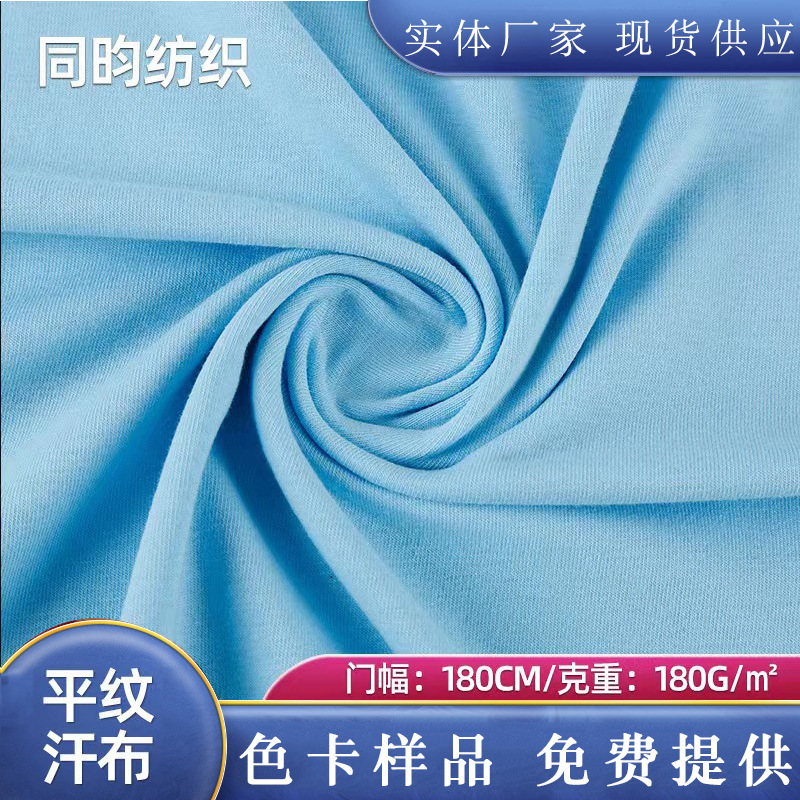 全棉单面氨汗布厂家现货32S支双纱单面平纹拉架180g220g舞蹈服T恤|ms