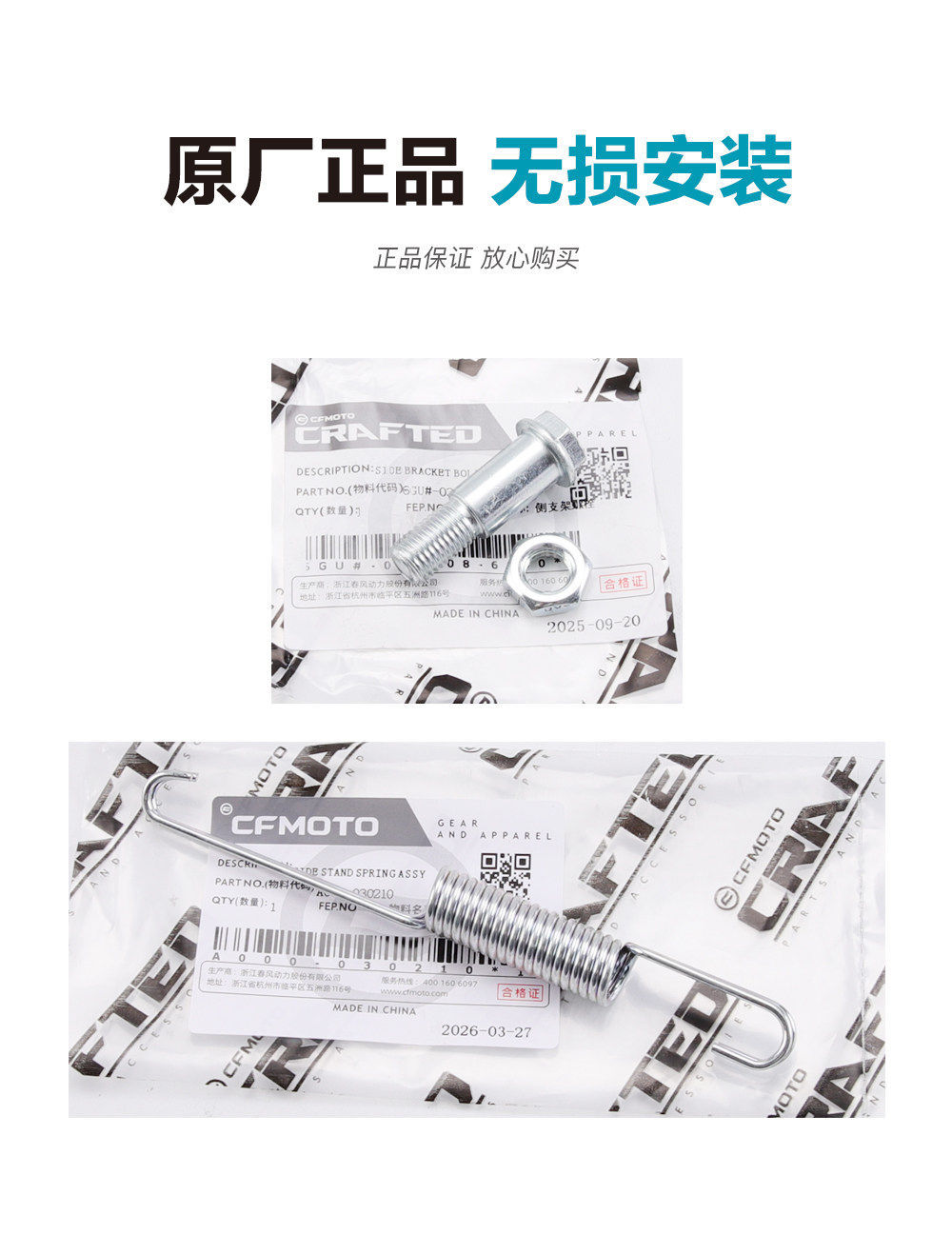 Original Accessories for Cfmoto 500Sr Cf500-11: Side Stand, Diagonal Support, Spring, Screws
