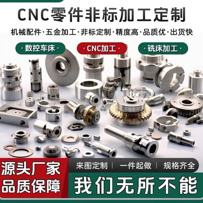 来样来图CNC钣金加工铝合金不锈钢铁黄铜 批量下单更优惠|ms