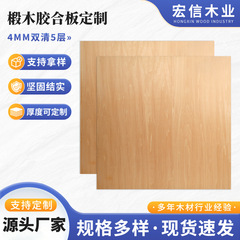 椴木胶合板4mm双清拼接面皮雕刻板材拼图模型玩具激光切割木夹板