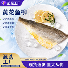 黄花鱼黄鱼柳新鲜冷冻酒店饭店冷冻水产黄鱼开片黄花鱼烧烤食材