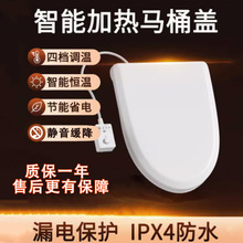 智能加热马桶盖抗菌坐便省电卫生间智能马桶盖通用易装加热马桶盖