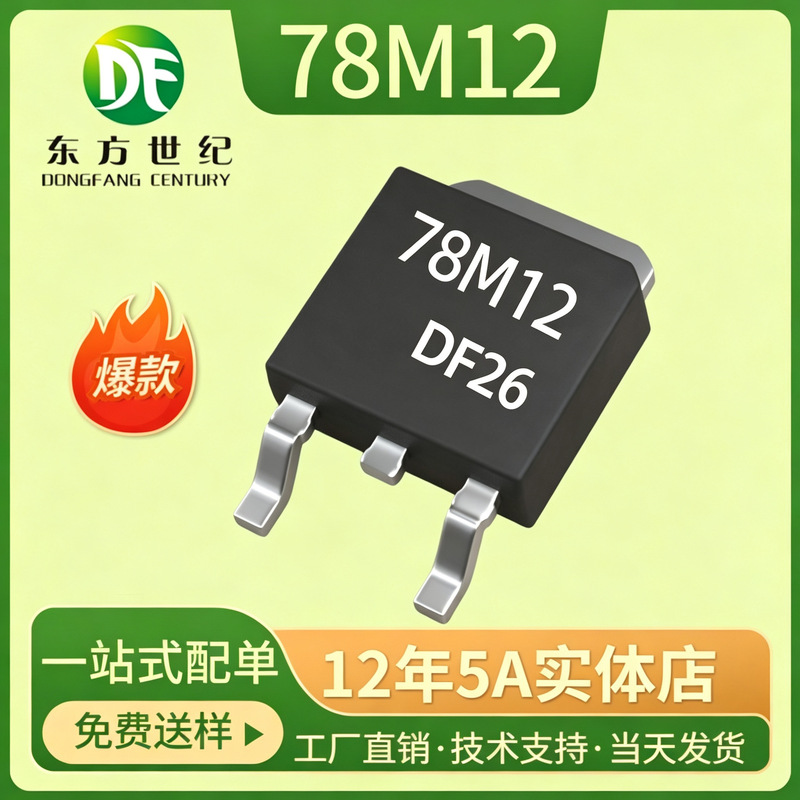 78M12 TO-252 12V/0.5A chip three-terminal linear regulator 7812 L78M12CDT large chip