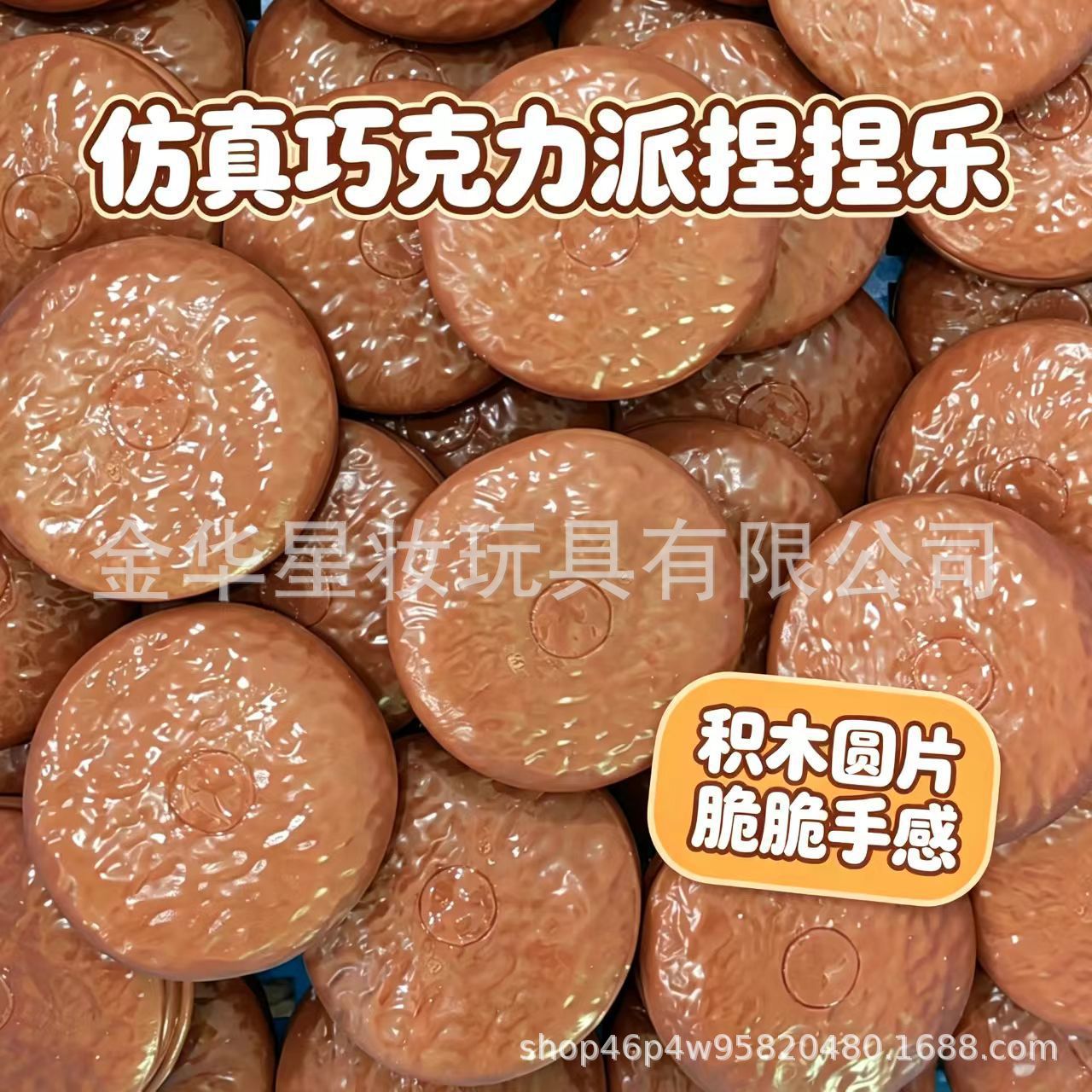 Fábrica de fuente de simulación de chocolate pie pellizco pellizco le vaselina oblea de bloque de construcción crujiente sensación de descarga juguete de descompresión
