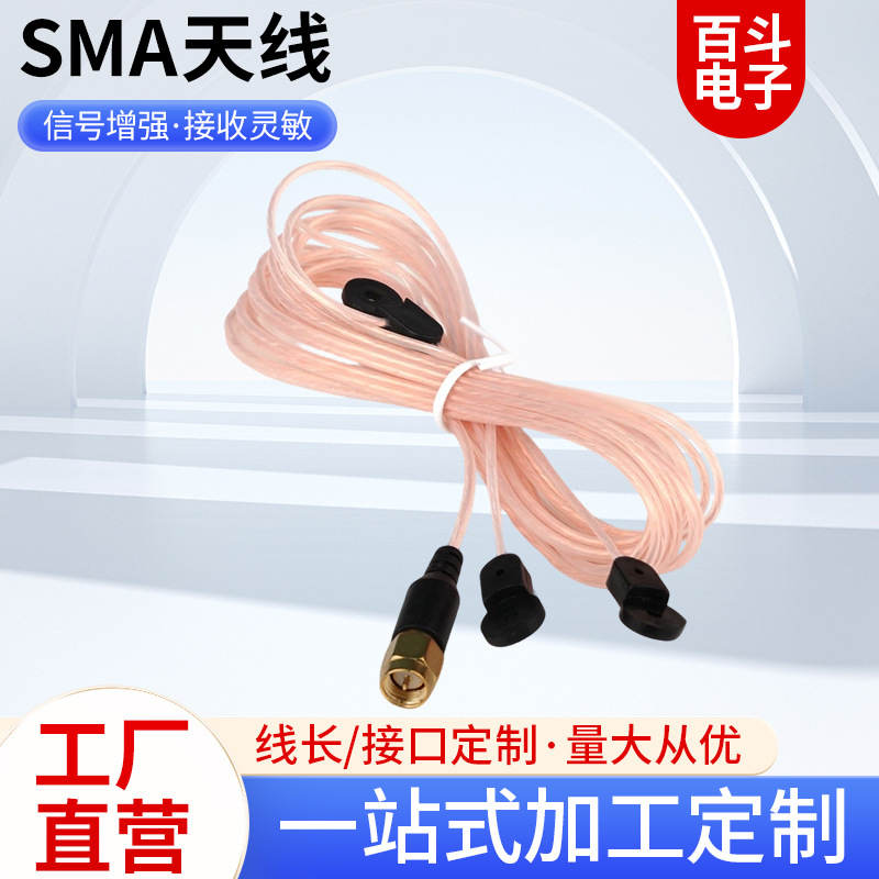 SMA透明双并线 音响功放调频收音天线 信号增强家用广播接收外置