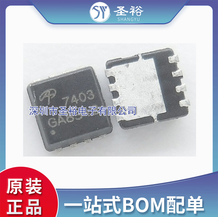 AON7403 DFN3x3 P沟道 -30V/-29A 贴片MOSFET(场效应管)