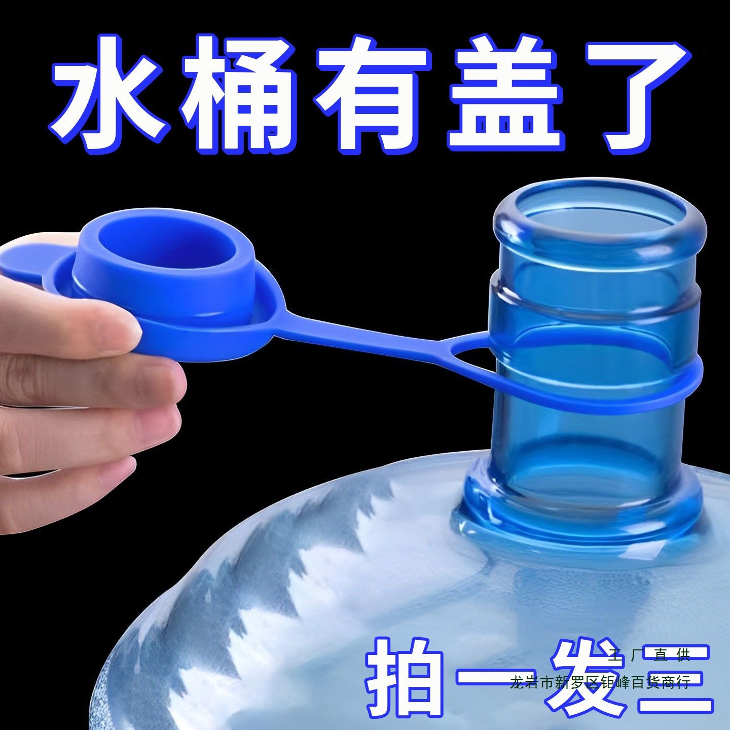 纯净水桶盖桶装水盖子矿泉饮水机重复循环使用通用密封防尘盖