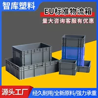 Трансграничная оптовая продажа утолщенных коробок EU европейские стандартные детали, коробка автозапчастей, оборудование, пластик, стандартная логистическая упаковка, коробка оборота