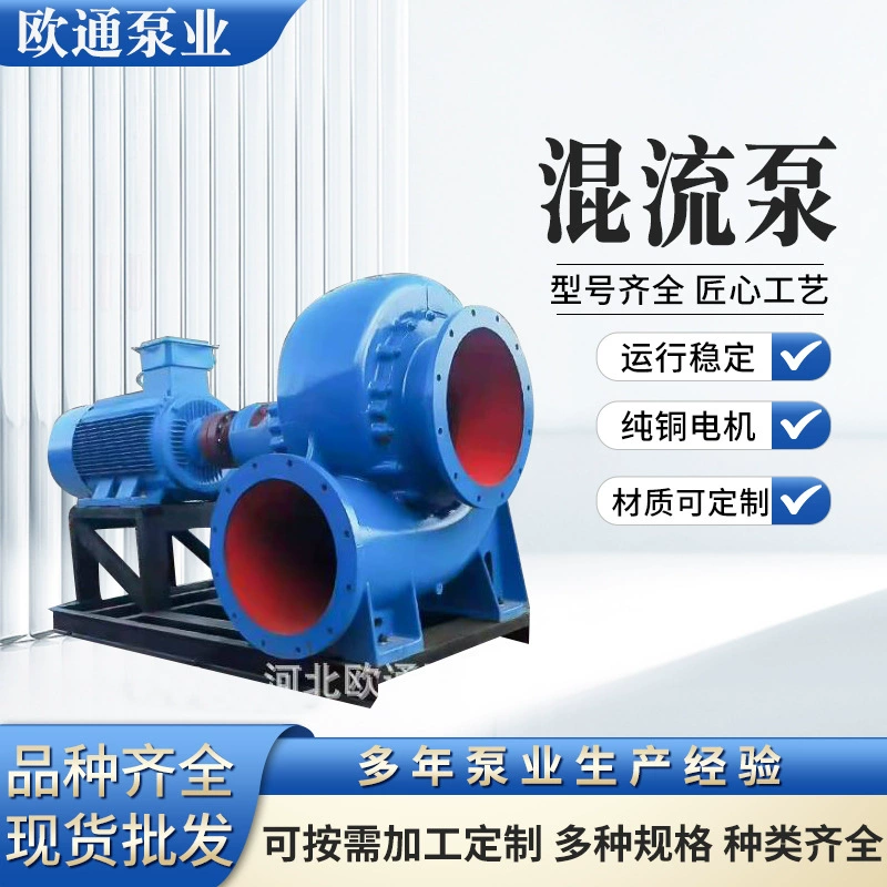 HW Горизонтальный насос смешанного потока дизельный насос для большого потока насоса для борьбы с наводнениями