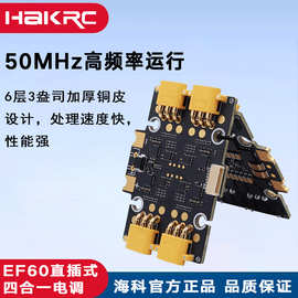 HAKRC EF60插拔式无人机电调 竞速穿越机电调50A/65A四合一调速器