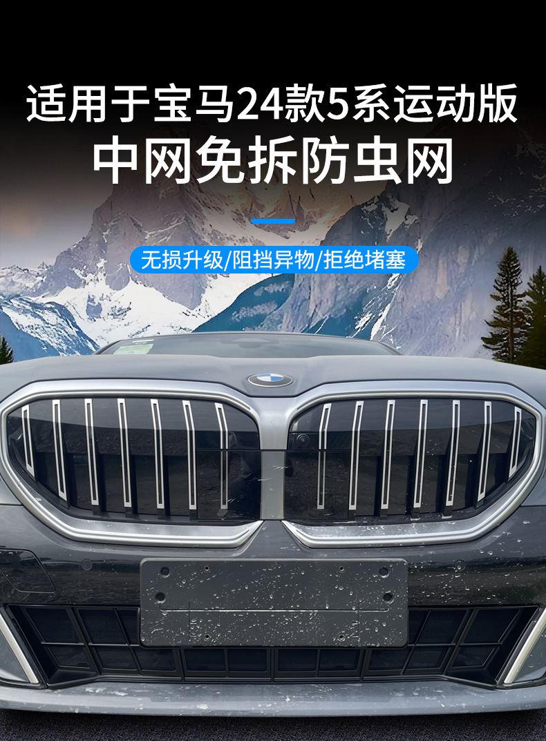 Suitable for Bmw 24 Model 5 Series Sports Version Car Insect-Proof Net, Insect-Proof Net for Radiator Grille, Protective Air Intake Mask