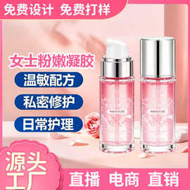 定制女士粉嫩凝胶私密私处去乳晕漂粉霜黑色素腋下屁股粉嫩素凝胶