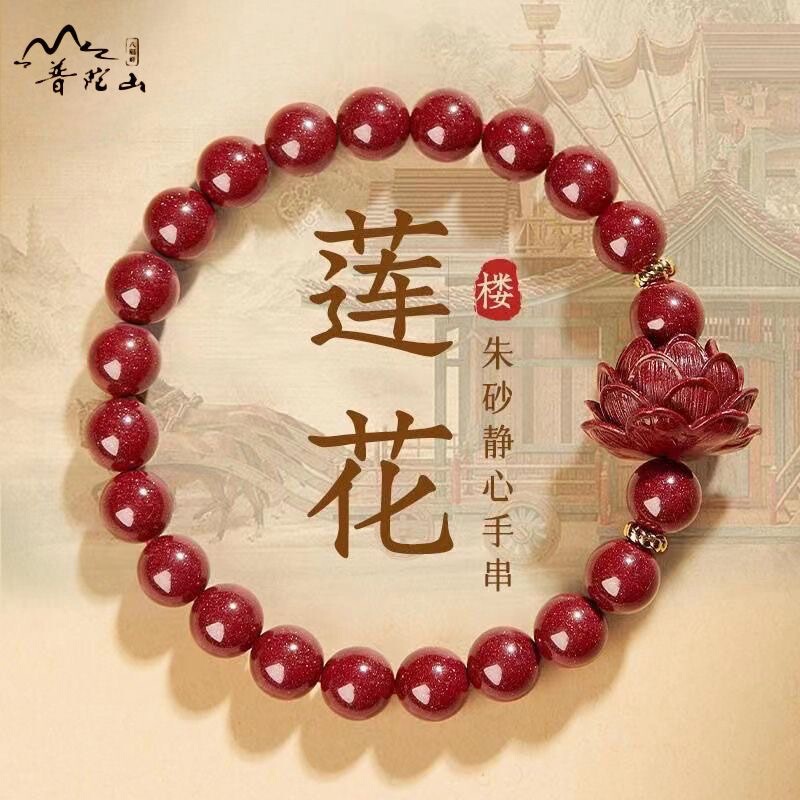 Cinnabar Bracelet with Standard Content, Unisex, for the Year of Birth, Wholesale Cinnabar Bracelet, Cinnabar Meditation Lotus