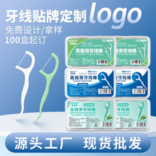 超细牙线棒50支盒装批发一次性牙线签独立包装薄荷味牙线定制logo